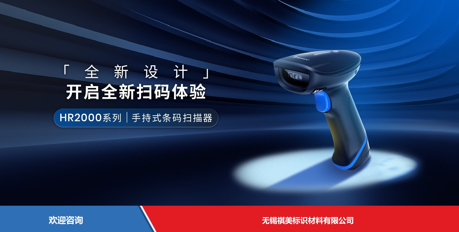 Newland 新大陆 NLS-HR2000系列 条码扫描器