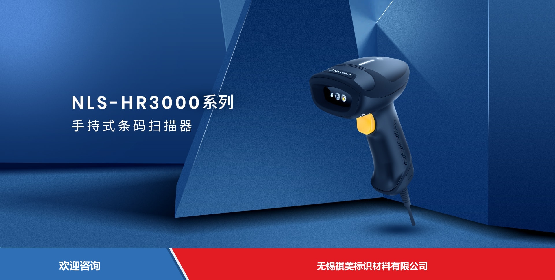 Newland 新大陆 NLS-HR3000系列 条码扫描器