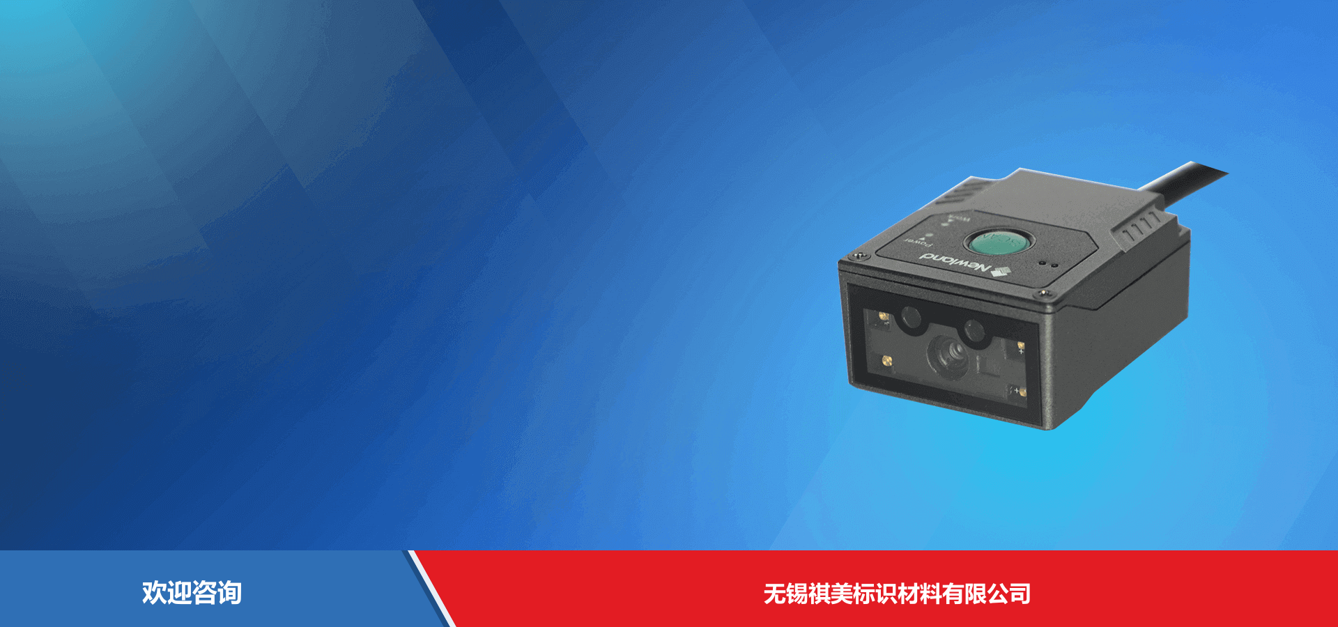 Newland 新大陆 NLS-NVF200 固定式读码器