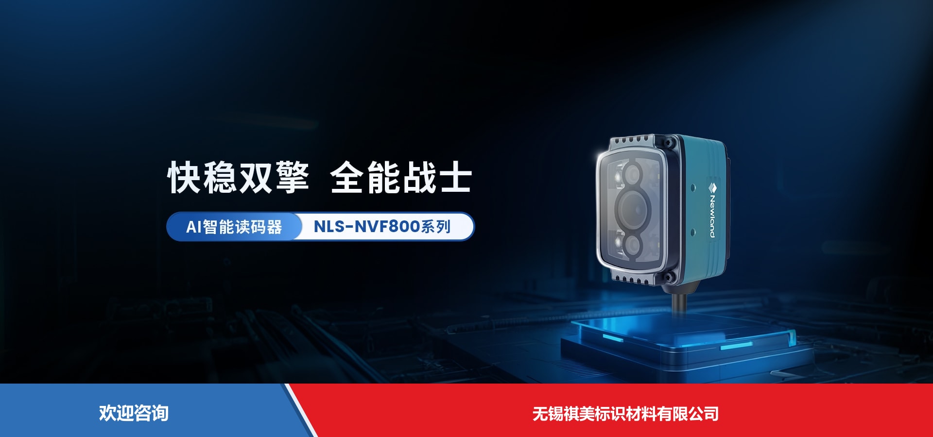Newland 新大陆 NLS-NVF800 固定式读码器