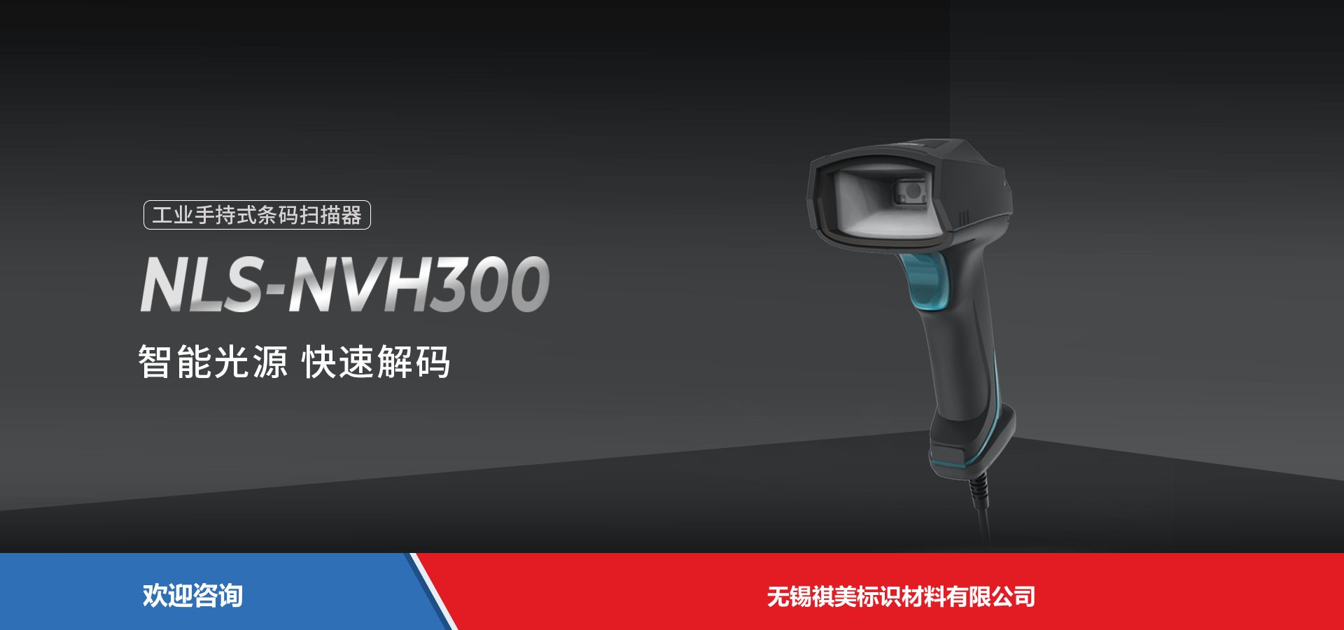 Newland 新大陆 NLS-NVH300 条码扫描器