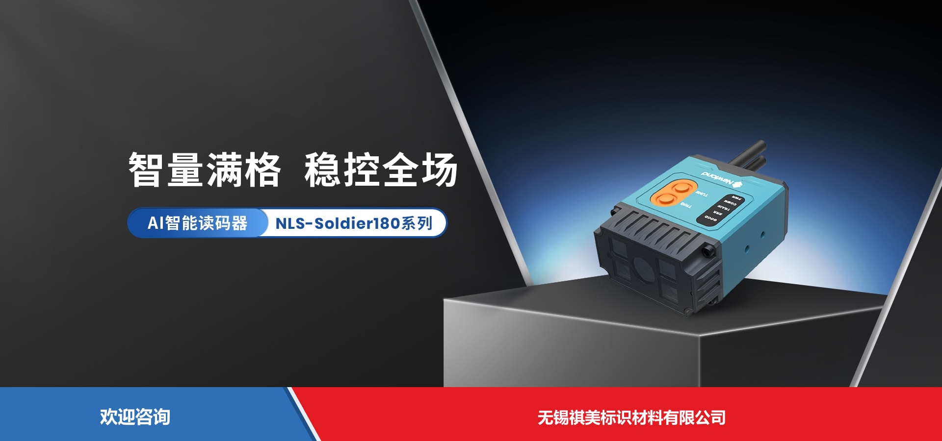 Newland 新大陆 NLS-Soldier180 固定式读码器