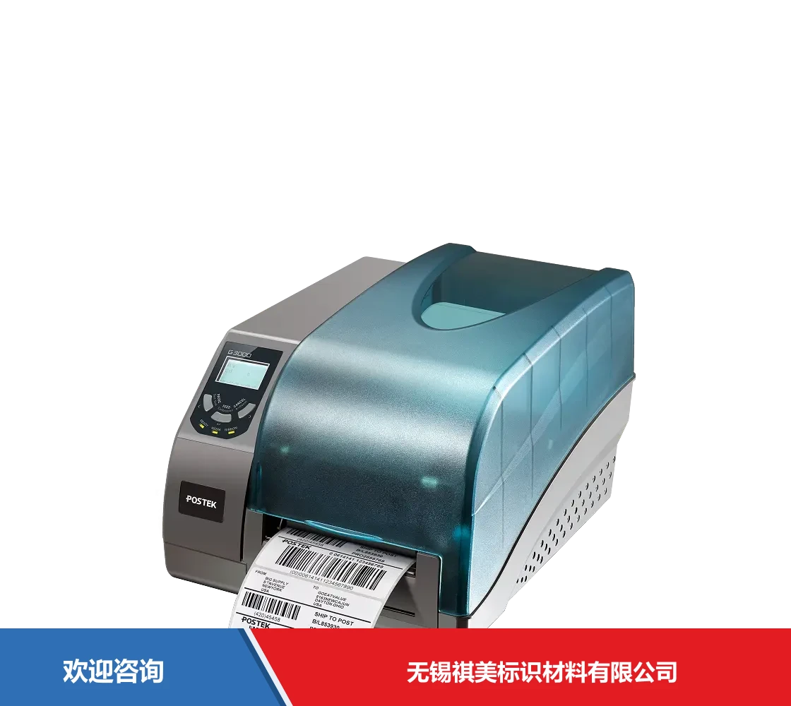 Postek 博思得 G3000e 条码打印机