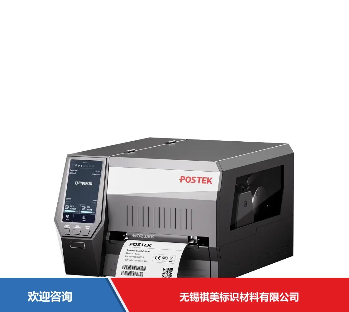 Postek 博思得 GX6r 条码打印机