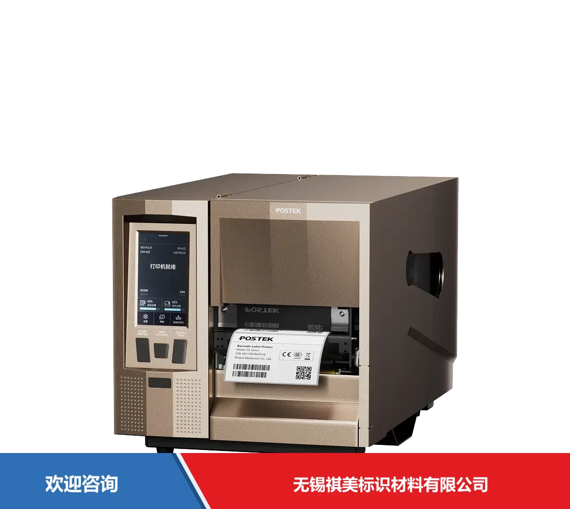 Postek 博思得 TX2 Exp (Max) 条码打印机