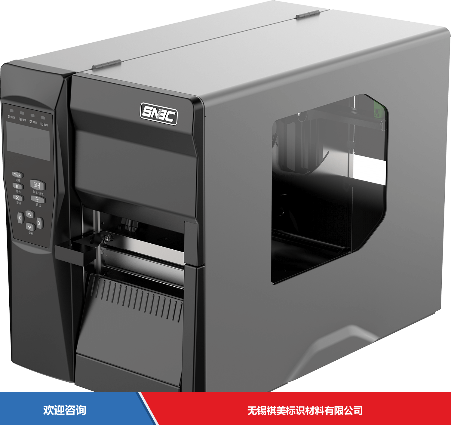 SNBC 新北洋 BTP-7400 条码打印机