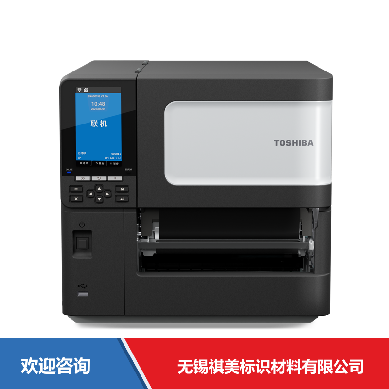Toshiba TEC 东芝泰格 BX620T-TS02-CN-S 条码打印机
